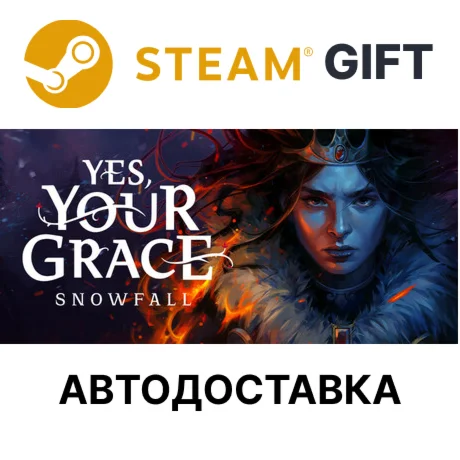 Yes Your Grace 2: Snowfall РУ КЗ и др автодоставка