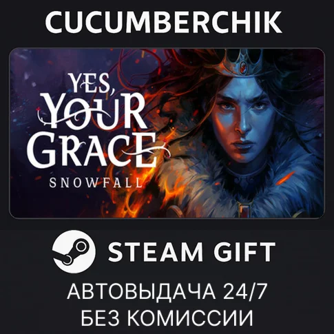 Yes Your Grace IISTEAM GIFT AUTORU/УКР/КЗ/СНГ