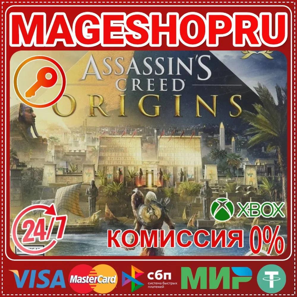 ASSASSINS CREED ORIGINS XBOX One/XS КЛЮЧ