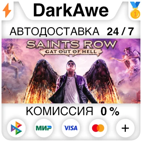Saints Row: Gat out of Hell STEAMRU АВТО 0%