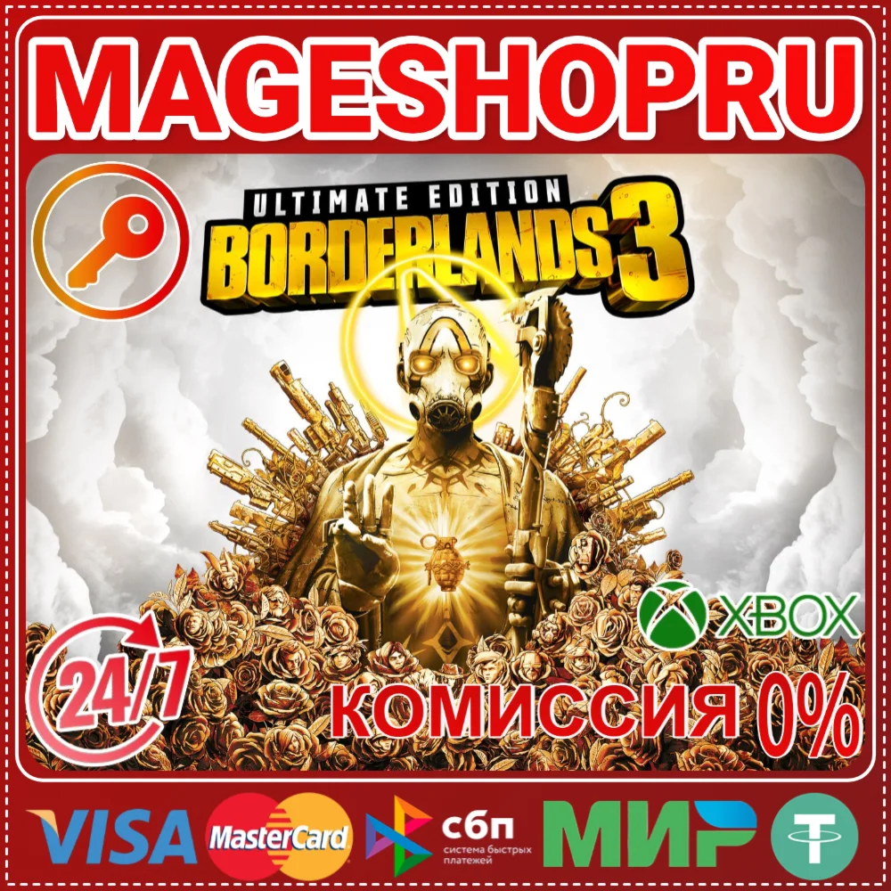 BORDERLANDS 3: ULTIMATE EDITION XBOX One/XS КЛЮЧ