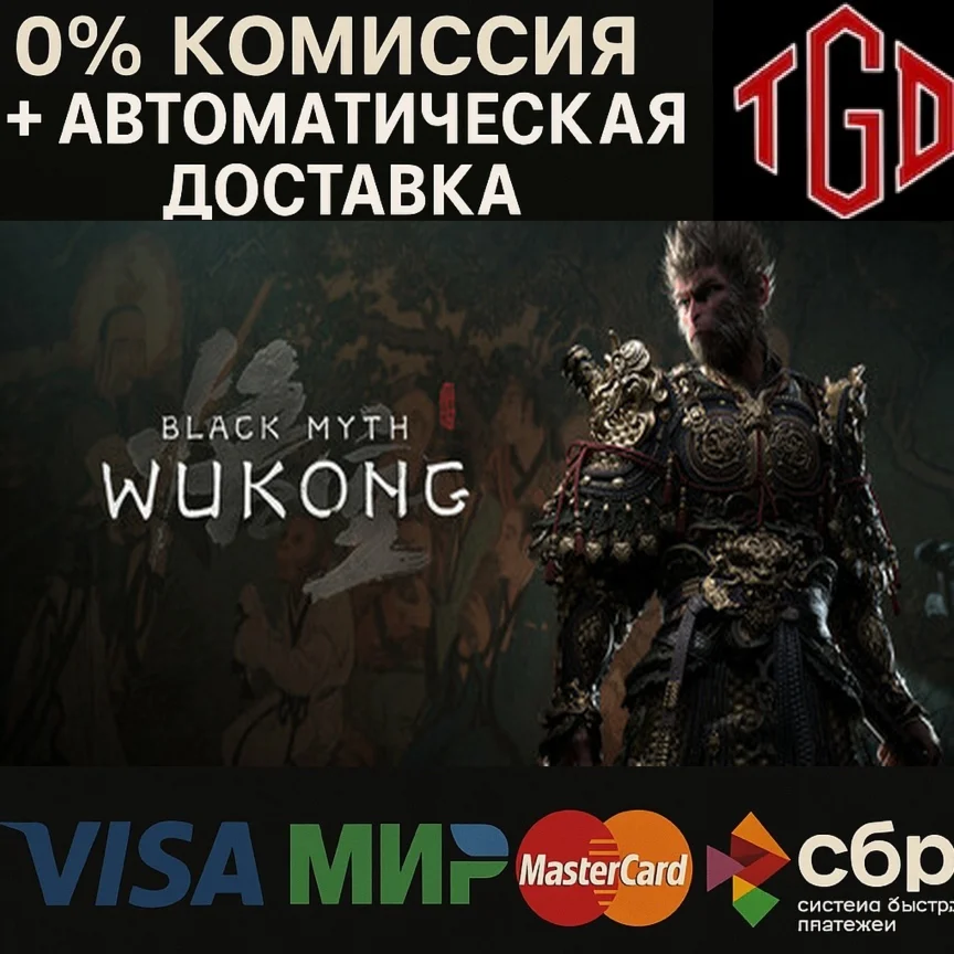 Black Myth: Wukong Steam RU+KZ+Китай+UA