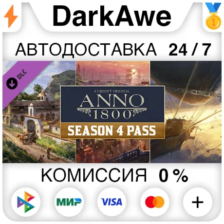 Anno 1800 - Season Pass 4 DLC STEAMRUАВТО 0%