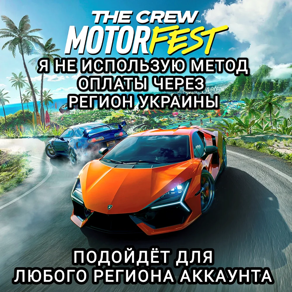 UPLAY PCSTANDARD EDITIONMOTORFESTTHE CREWРФ