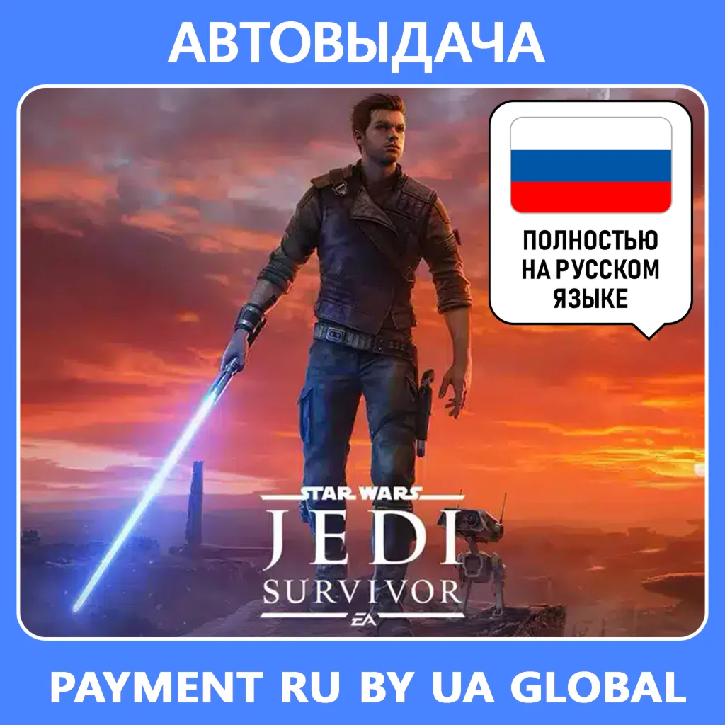 STAR WARS Jedi: Survivor EA app Оффлайн Автоактивация
