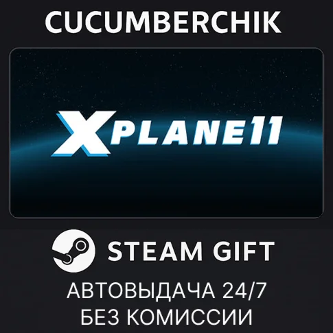 X-Plane 11STEAM GIFT AUTORU/УКР/КЗ/СНГ
