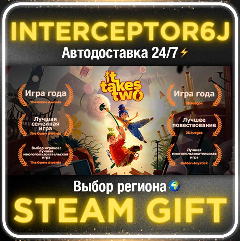 It Takes Two Все регионы STEAM АВТО 24/7 0%