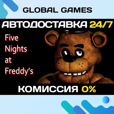 Five Nights at Freddys STEAM GIFT АВТОДОСТАВКА
