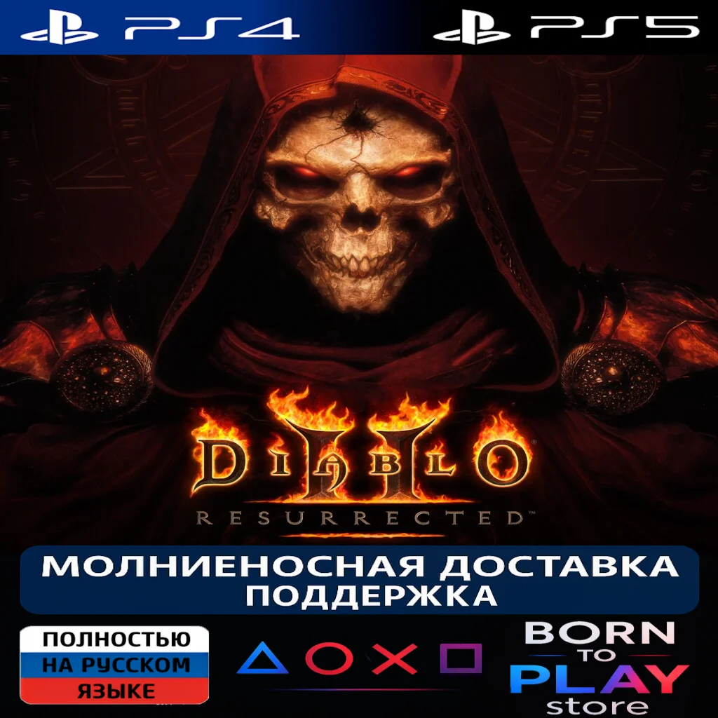 Diablo 2: Resurrected PS4/PS5 ТУРЦИЯ