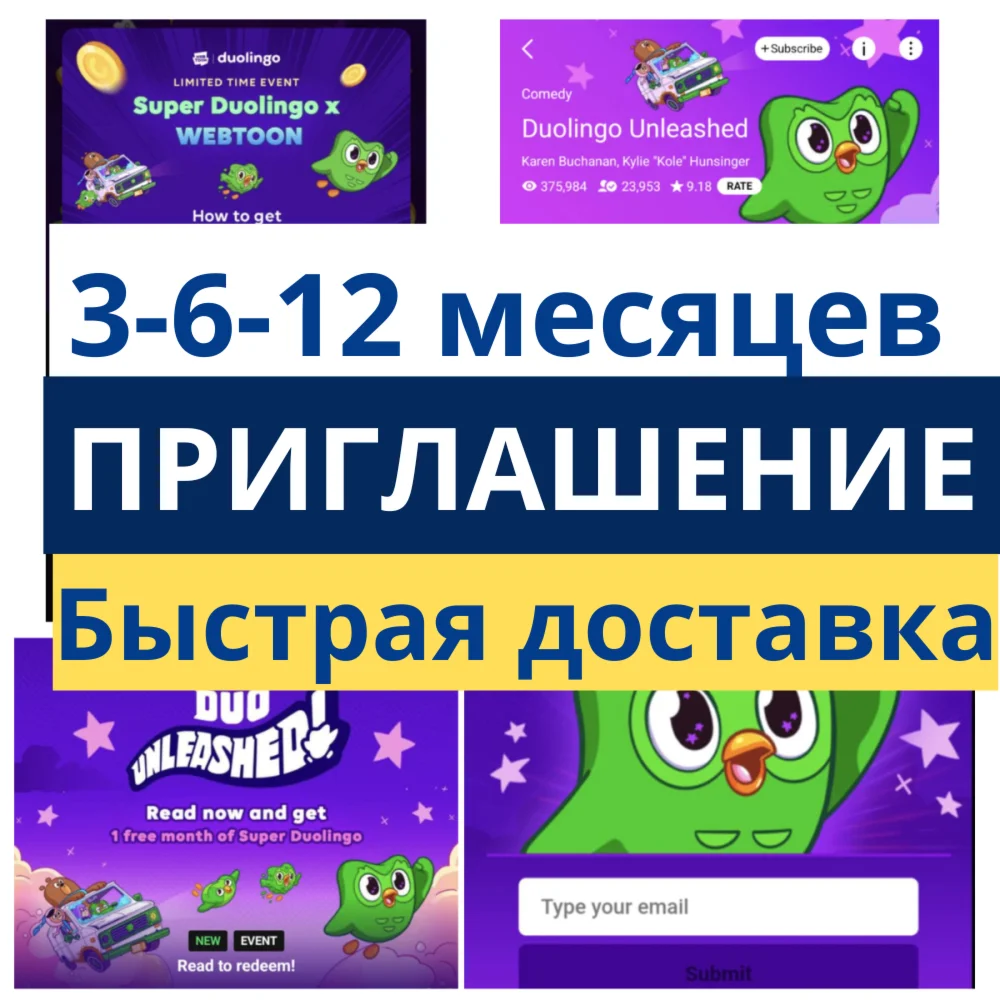DUOLINGO SUPER 3/6/12 МЕСЯЦЕВ ПРИГЛАШЕНИЕ