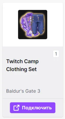 BALDURS GATE 3 TWITCH DROPS SKINS + ПОДАРОК