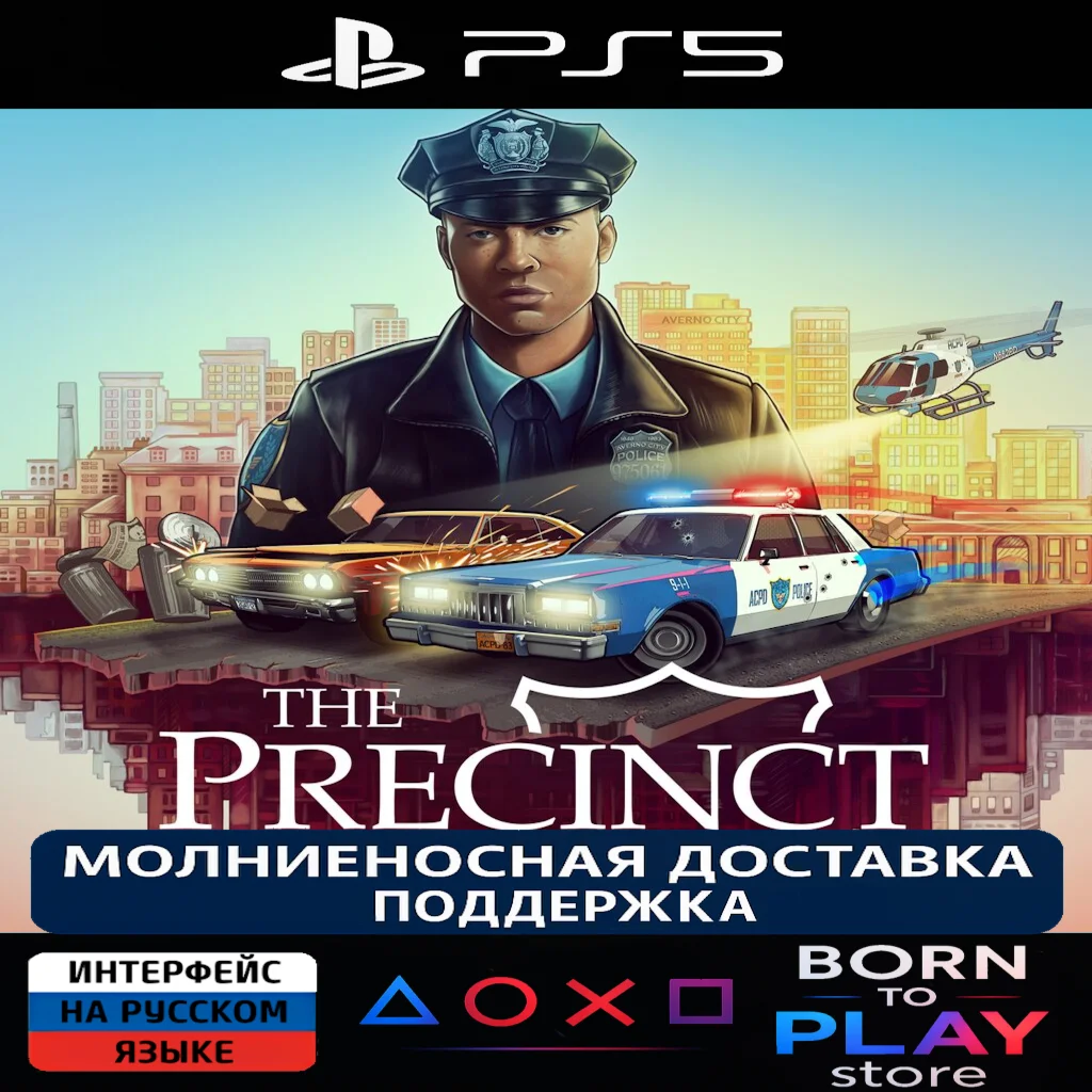 The Precinct PS5 ТУРЦИЯ