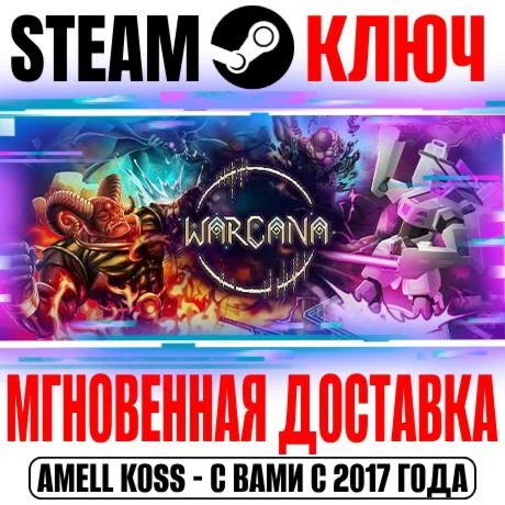 WARCANA Steam Ключ РФ+Мир +Бонус