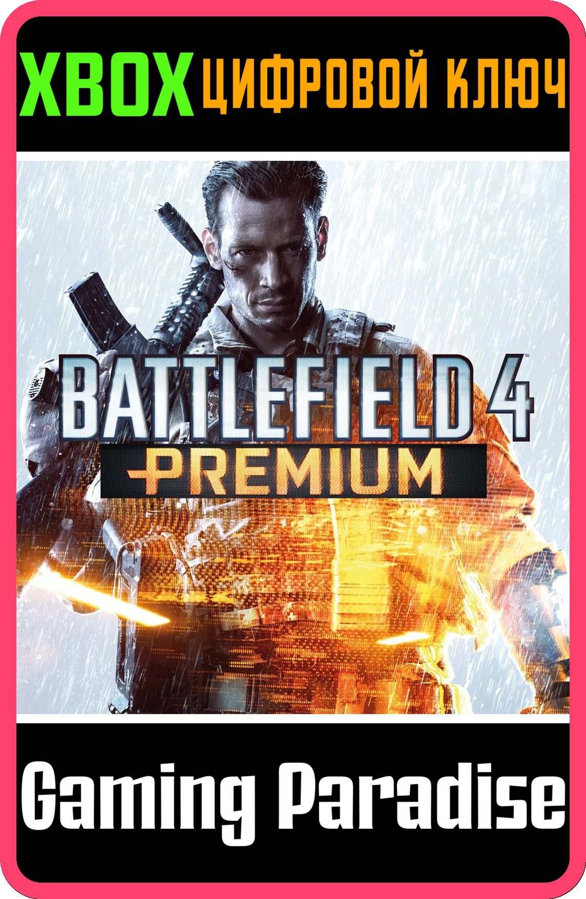BATTLEFIELD 4 PREMIUMXBOX ONE/XSКЛЮЧDLC