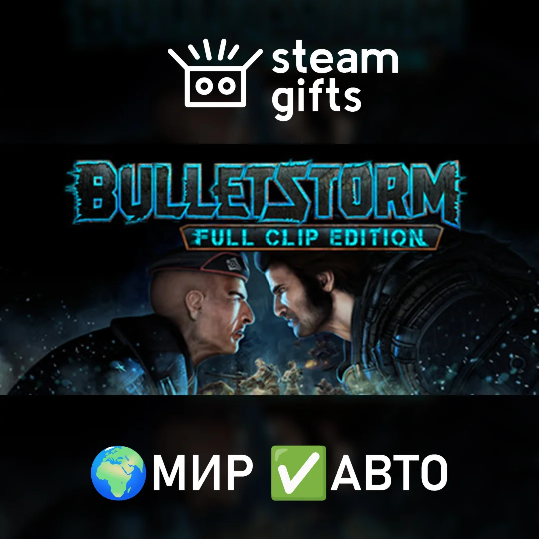 Bulletstorm: Full Clip EditionМИРАВТО