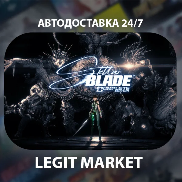 Stellar Blade Complete Edition / Steam АВТО / МИР