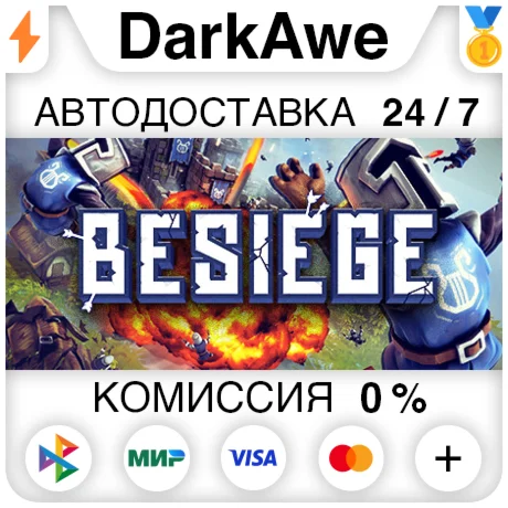 Besiege STEAMRU АВТОДОСТАВКА 0%