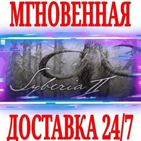 Syberia II Сибирь 2 STEAMКЛЮЧРФ+ВЕСЬ МИР +