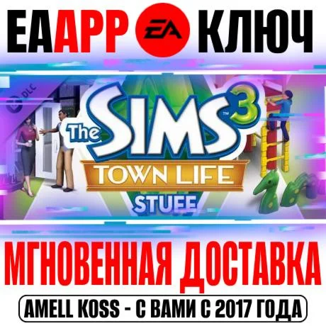 The Sims 3 Town Life Stuff Каталог Ключ EA app РФ+Мир
