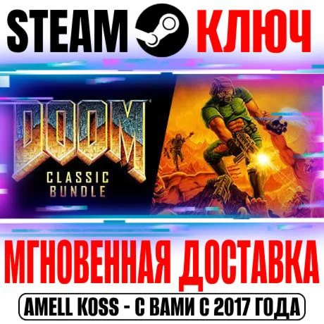 Doom Classic Bundle Набор 12 в 1 Steam Ключ РФ+Мир