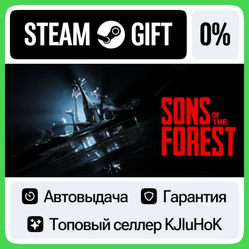 Sons Of The Forest STEAM GIFTRUАВТОВЫДАЧА