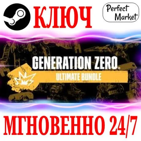 Generation Zero Ultimate Bundle +22 DLCSTEAMКЛЮЧ