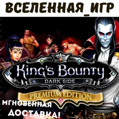 Kings Bounty: Dark Side Premium Edition RU STEAM KEY