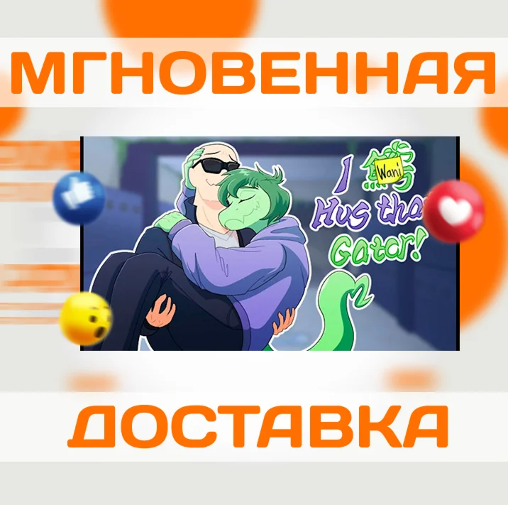 I WANI HUG THAT GATOR  STEAM  ВЕСЬ МИР + РФ  КЛЮЧ