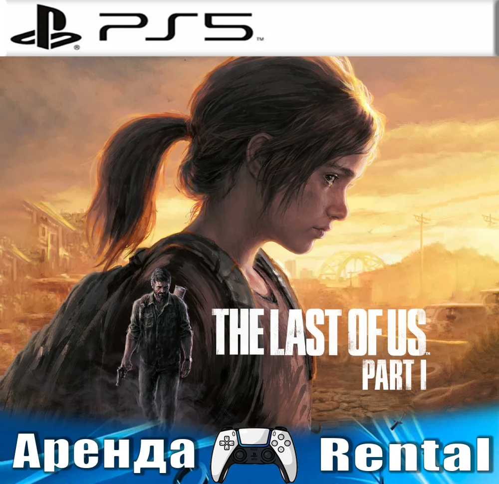 The Last of Us Part I PS5/RUS Аренда
