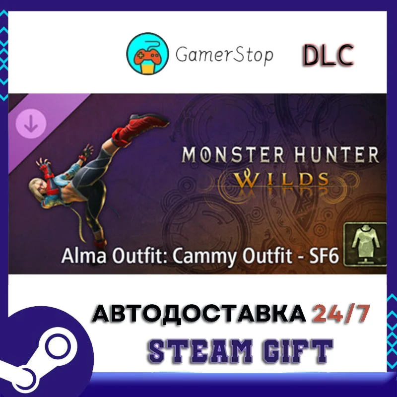 Monster Hunter Wilds - Костюм Альмы костюм Cammy SF6