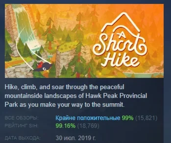 A Short Hike АВТОДОСТАВКА STEAM РОССИЯ