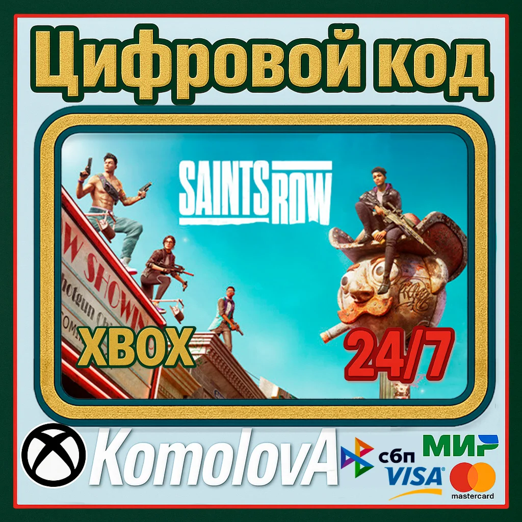 Saints Row XBOX ONE / XBOX SERIES XS / КЛЮЧ