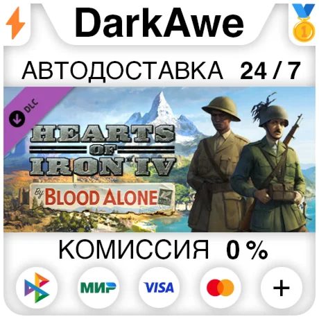 Hearts of Iron IV: By Blood Alone STEAMRU АВТО 0%