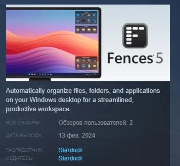 Fences 5 АВТОДОСТАВКА STEAM GIFT РОССИЯ