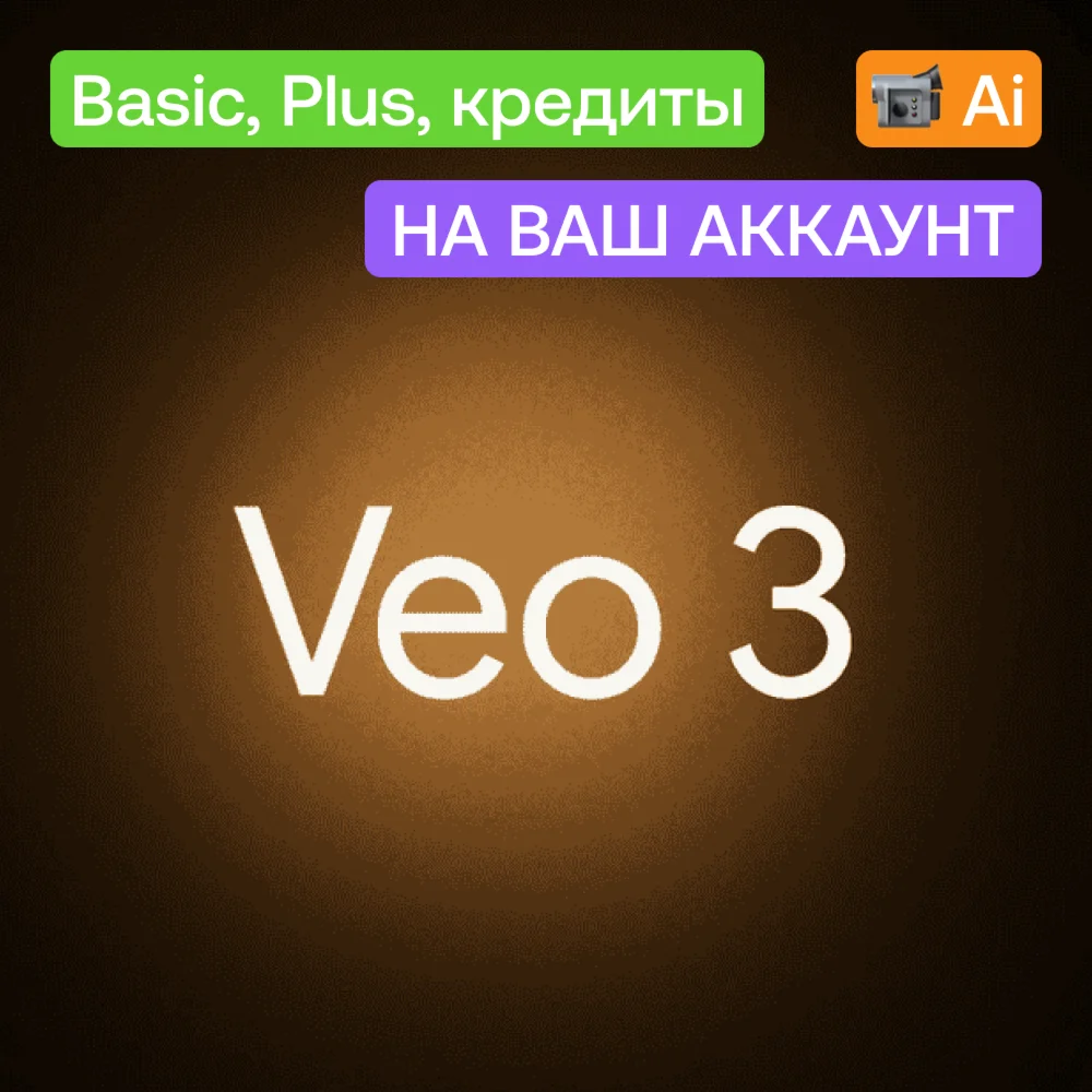 Veo 3 Ai Plus кредиты Месяц На ваш акк