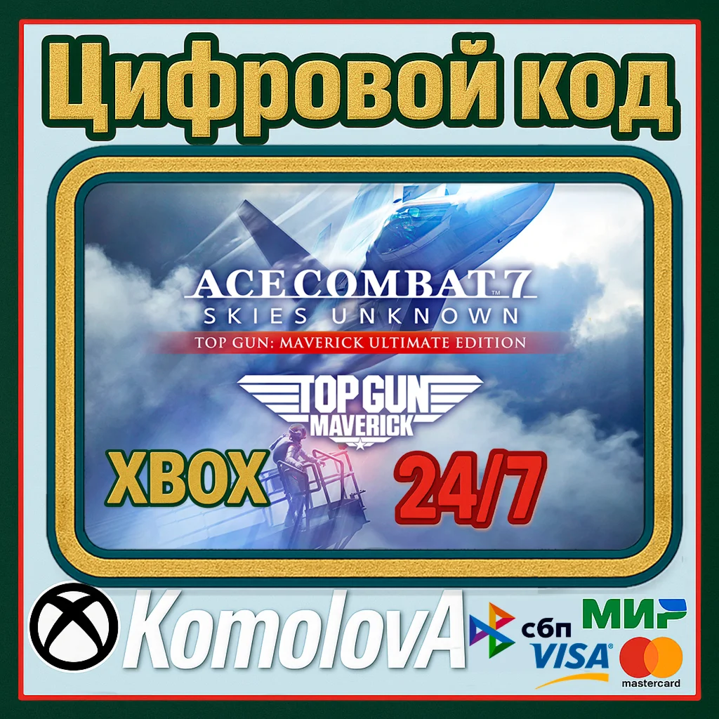 ACE COMBAT 7: SKIES UNKNOWN TOP GUN: Maverick Ultimate