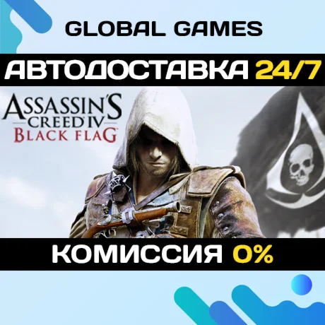 Assassins Creed IV Black Flag Gold Edition АВТО0%