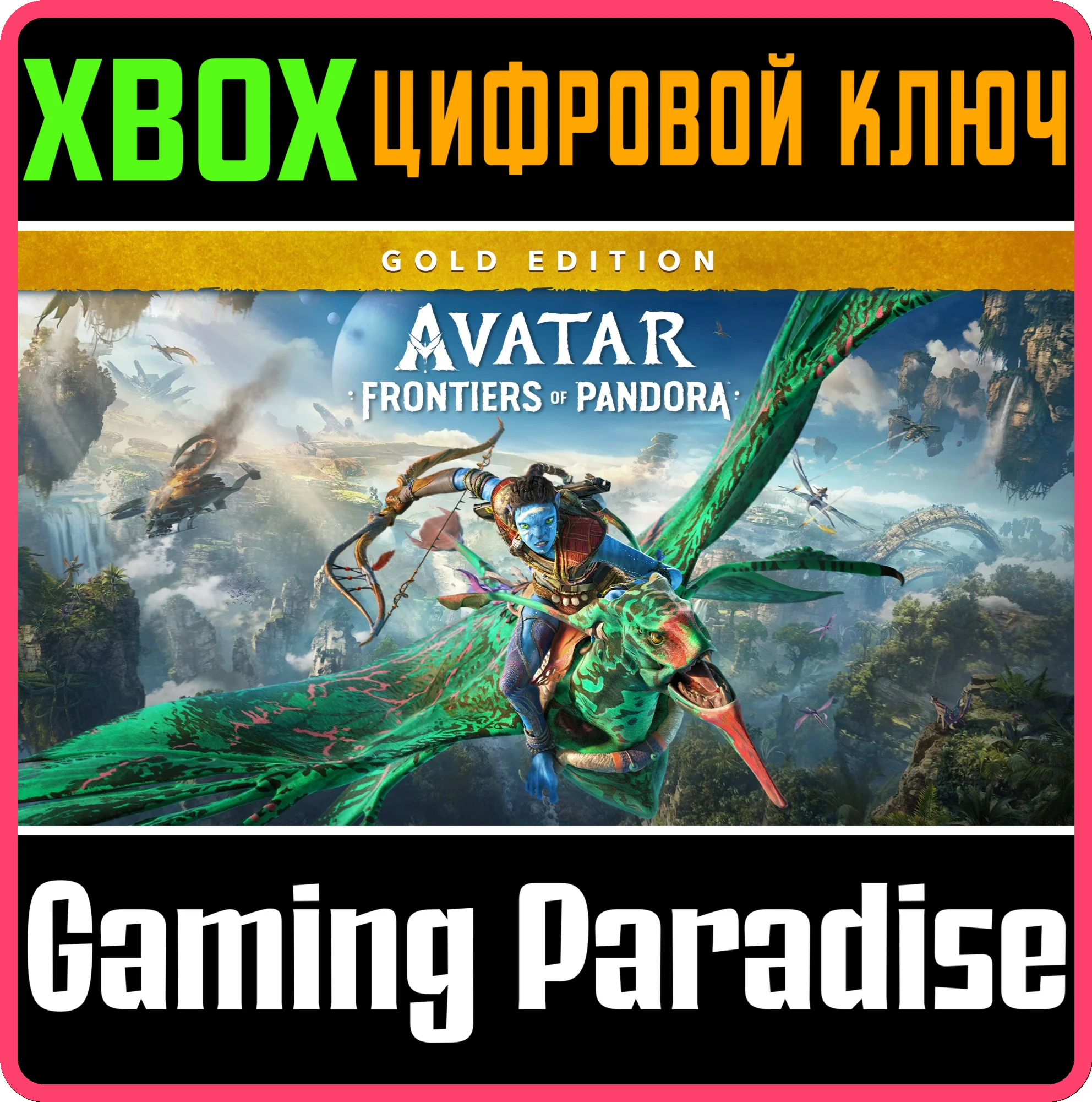 AVATAR: FRONTIERS OF PANDORA GOLD EDITIONXBOX XS