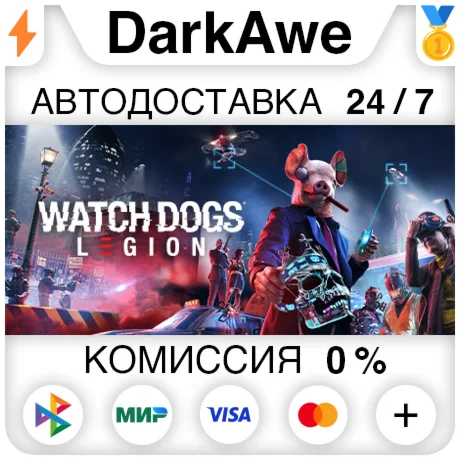 Watch Dogs: Legion +ВЫБОР STEAMRU АВТОДОСТАВКА 0%