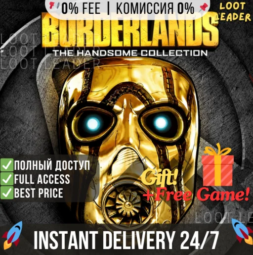 Borderlands: The Handsome / Epic Games / Полный Доступ