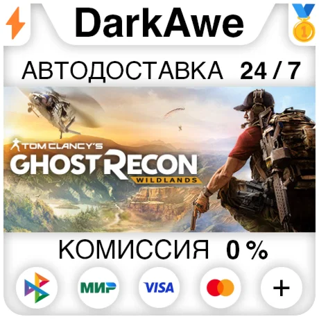 Tom Clancys Ghost Recon Wildlands +ВЫБОР АВТО 0%