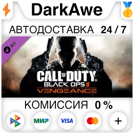 Call of Duty: Black Ops II - Vengeance DLC STEAM АВТО