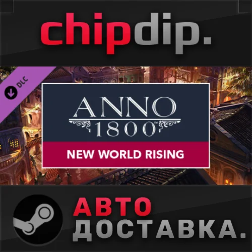 Anno 1800 New World Rising Pack DLC STEAM АВТО