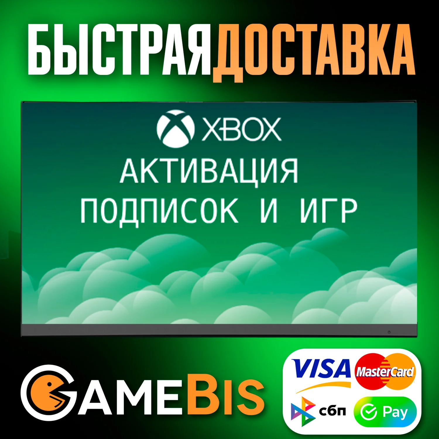АКТИВАЦИЯ ЛЮБОЙ ИГРЫ XBOX