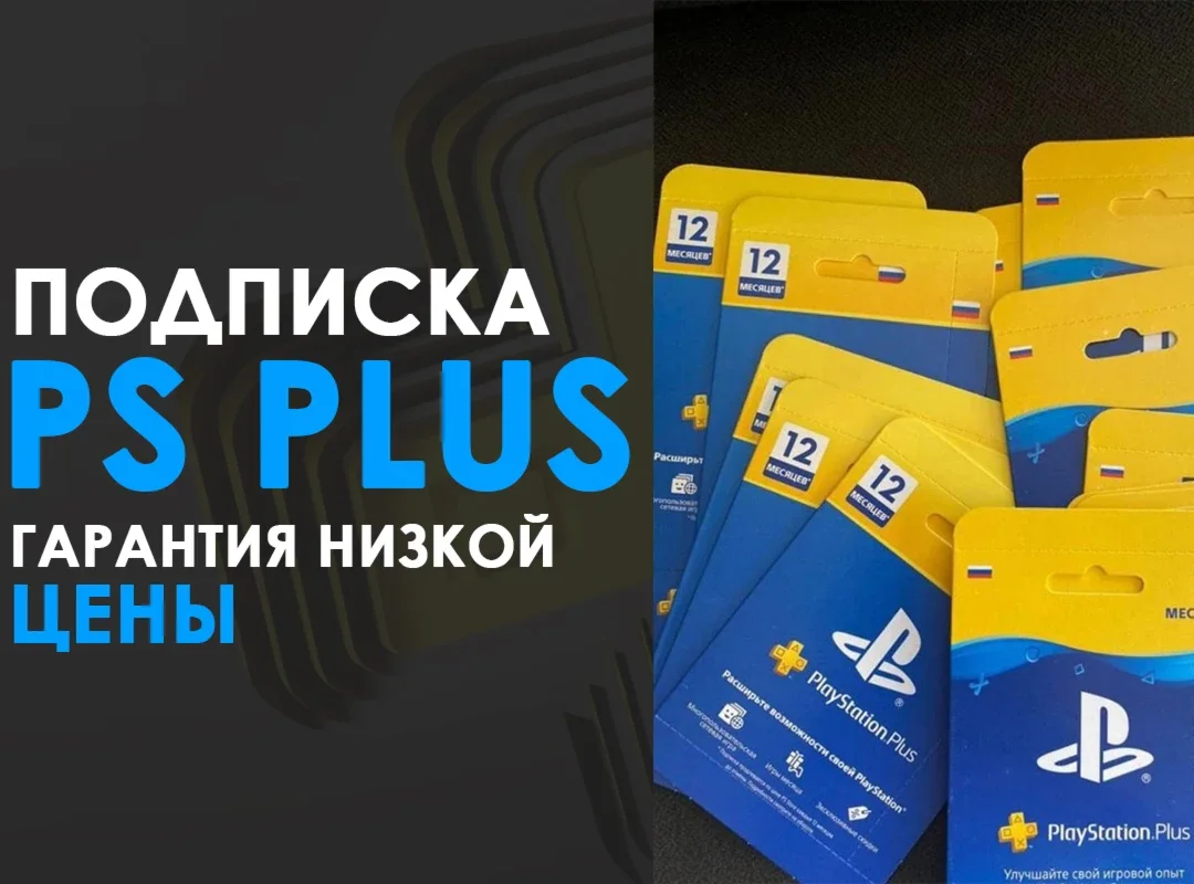 Deluxe Extra Essential PS+ УКРАИНА 1 3 12 месяцев