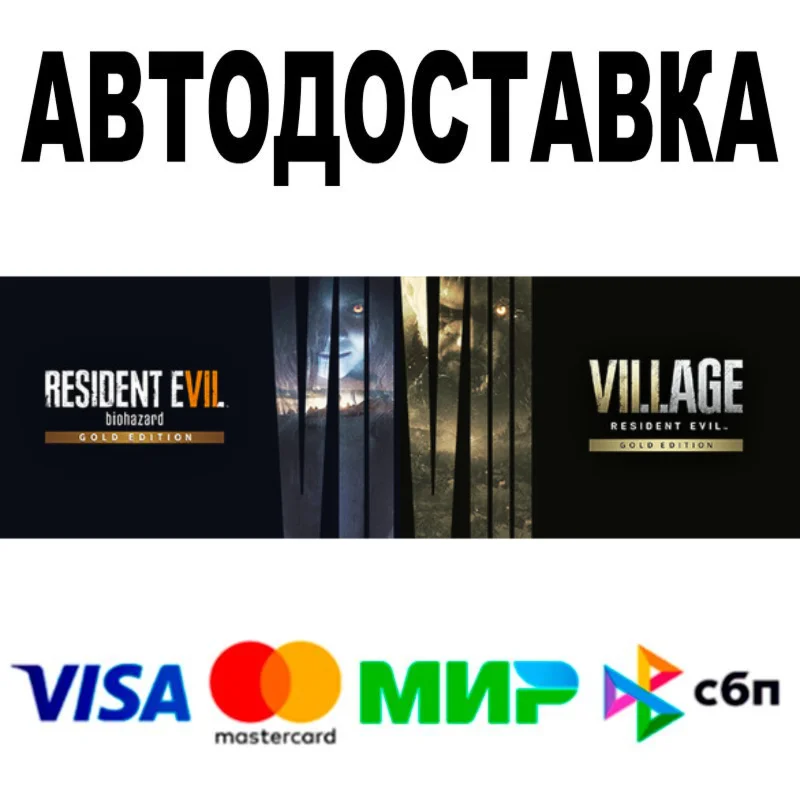 Resident Evil 7 Gold Edition &amp Village STEAM