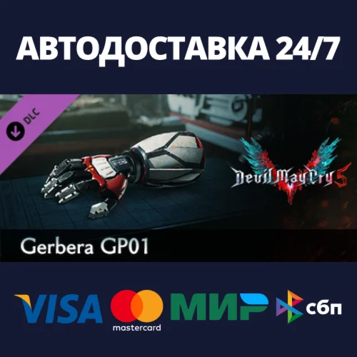 Devil May Cry 5 - Gerbera GP01 DLCАВТОДОСТАВКА Steam