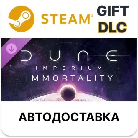 Dune Imperium - Immortality Steam DLC РУ и др АВТО