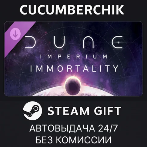 Dune: Imperium - ImmortalitySTEAM GIFT AUTORU/УКР/СНГ