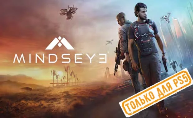 MindsEye PS5/EN Аренда от 7 дней
